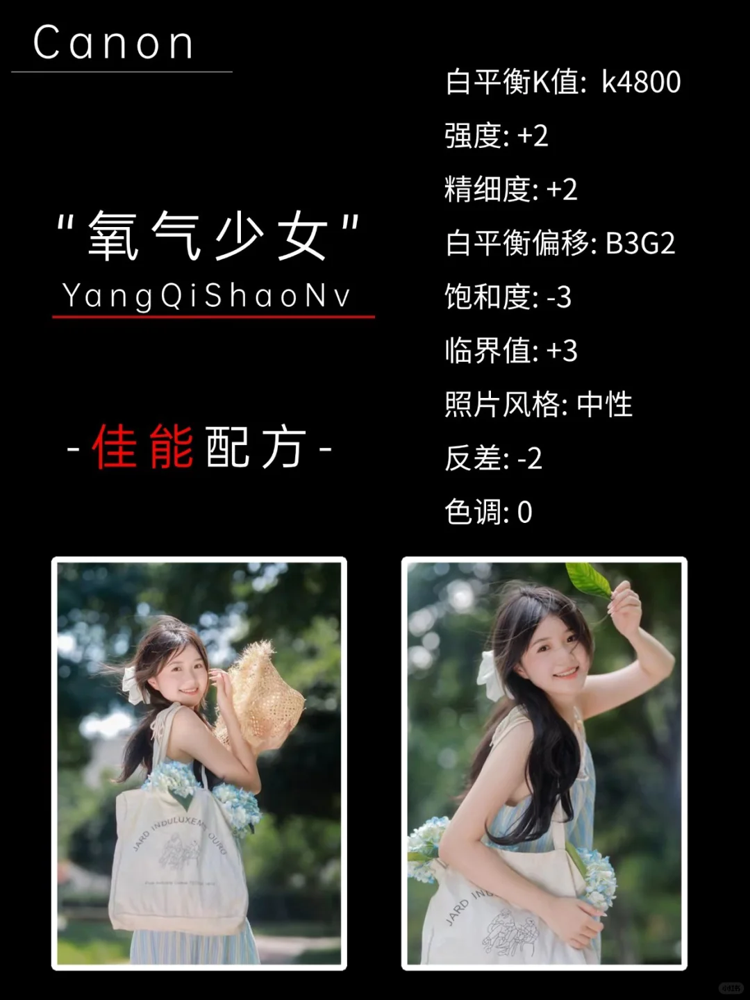 佳能人像直出参数❗