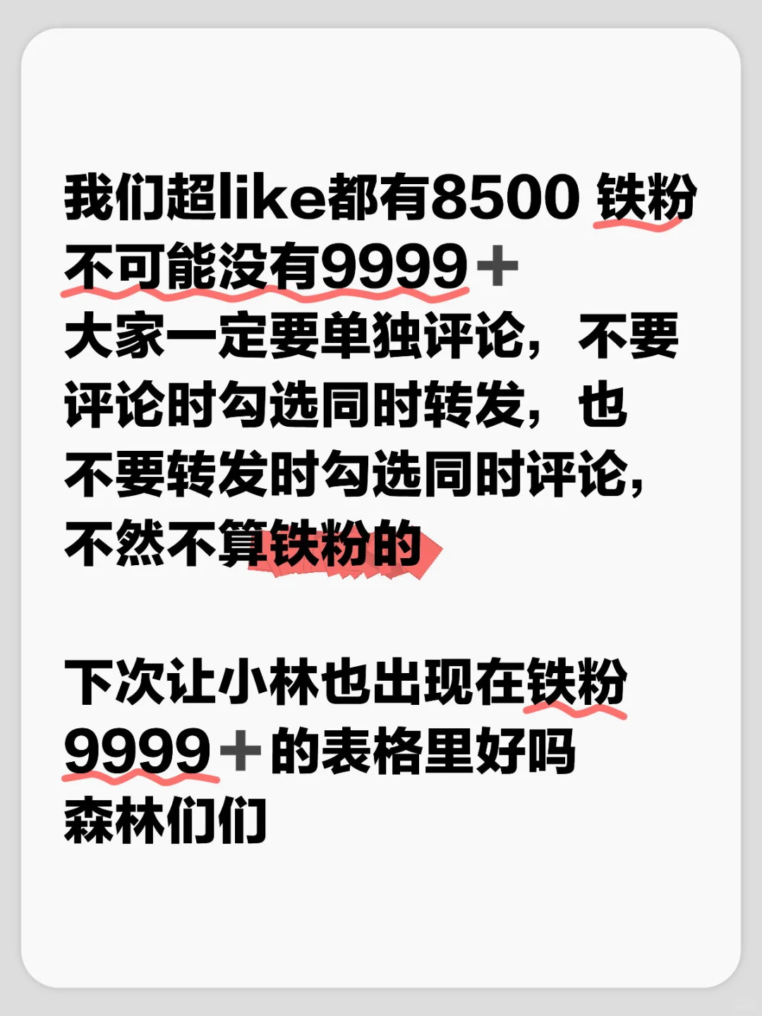 铁粉很重要