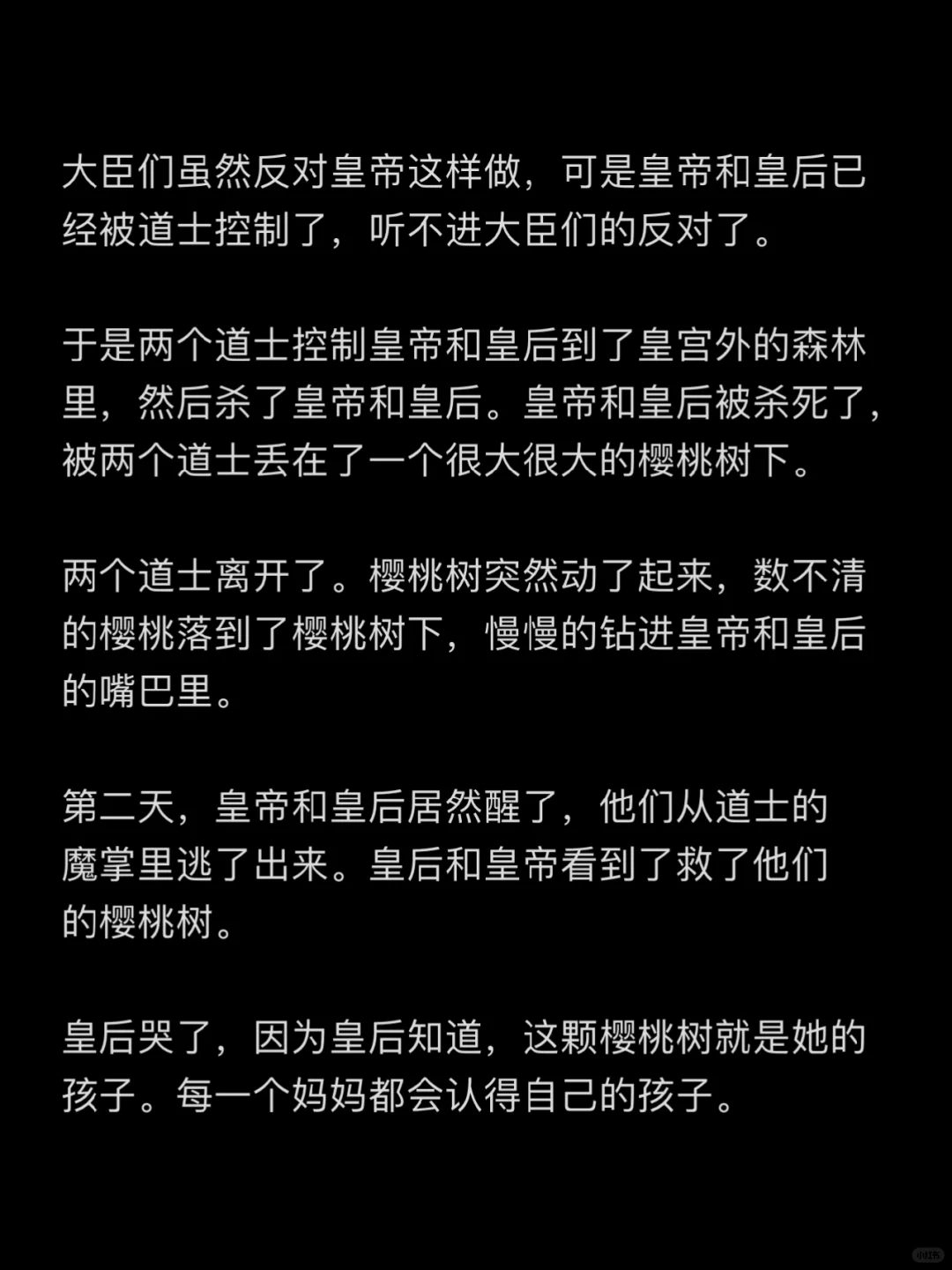公主睡前小故事no.172