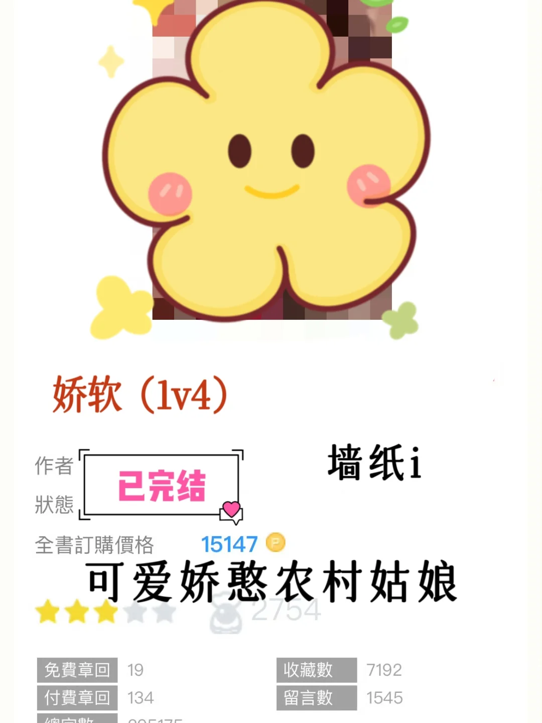 ‼️可爱娇憨农村姑娘1v4 撬🧱角