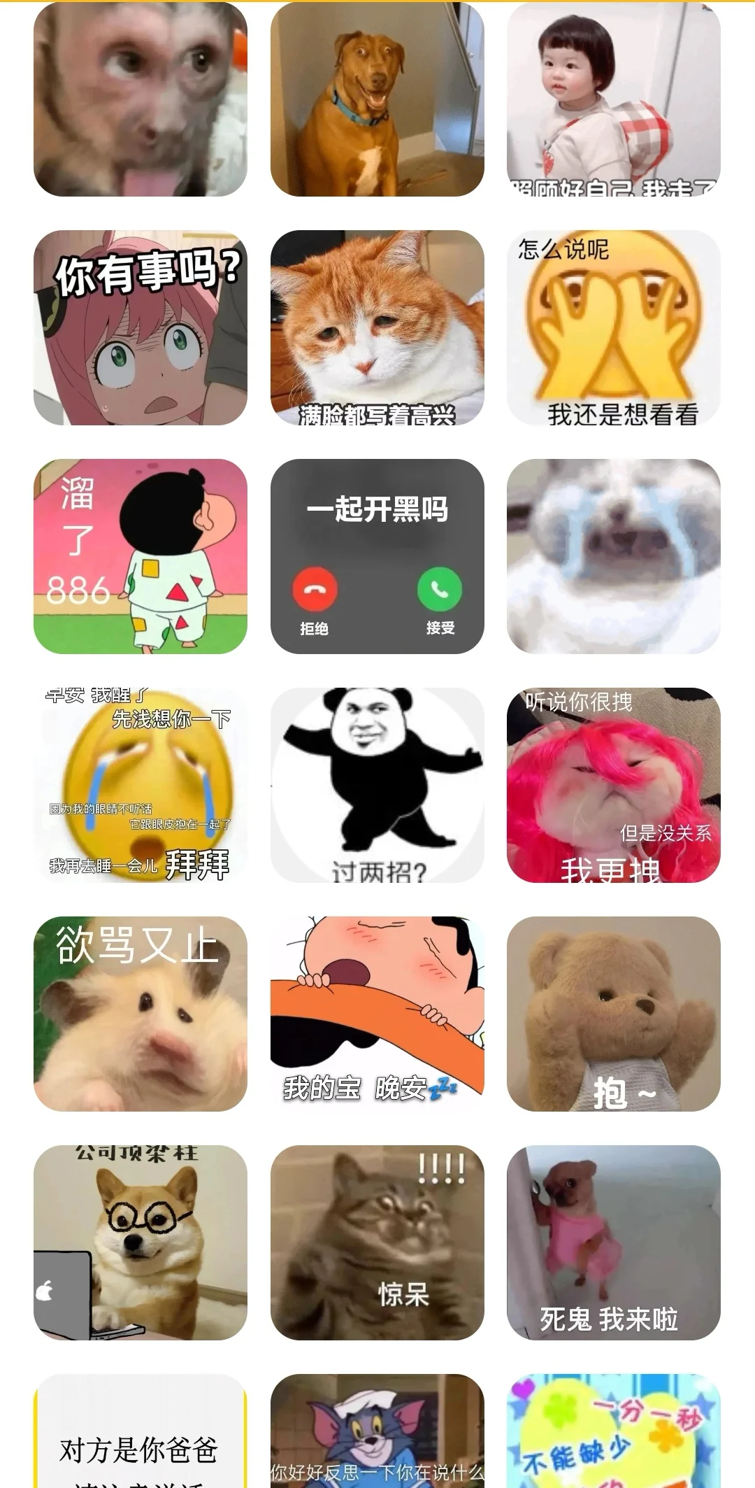表情包管理
