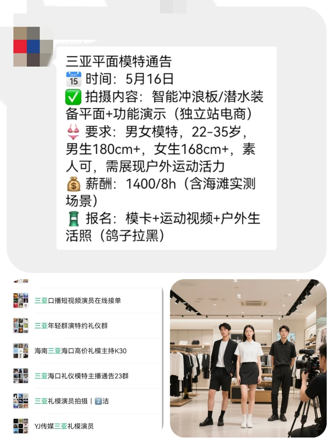 三亚平面模特1300+来自三亚模特通告群