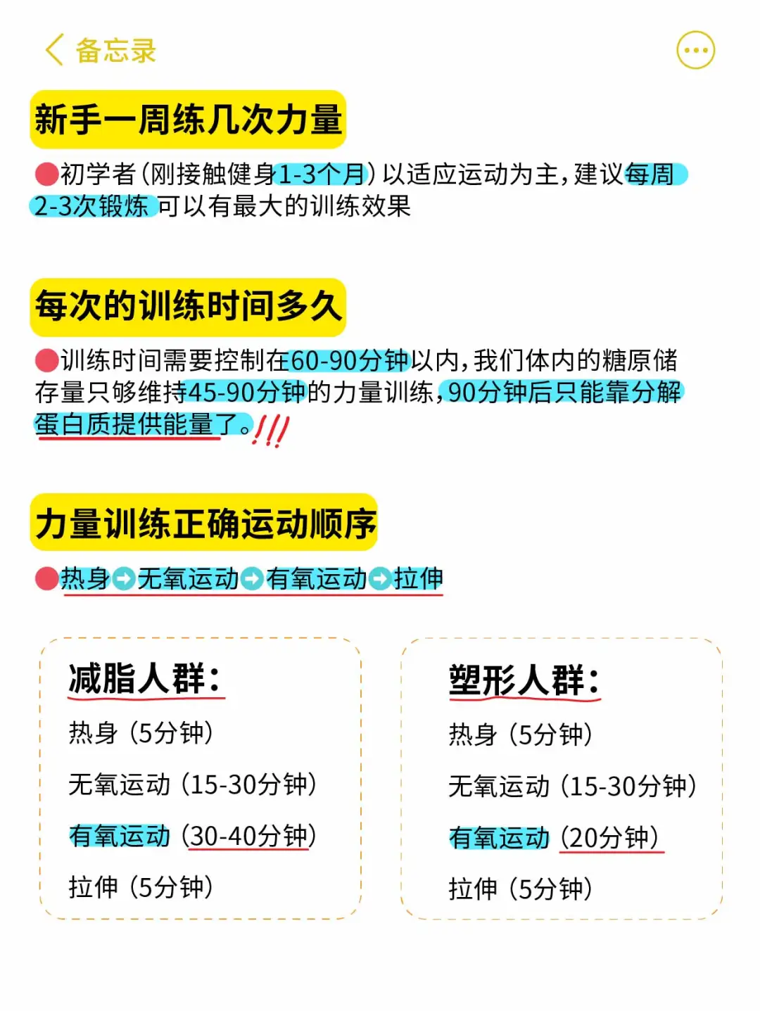 健身运动避雷新手健身一定要注意这些事