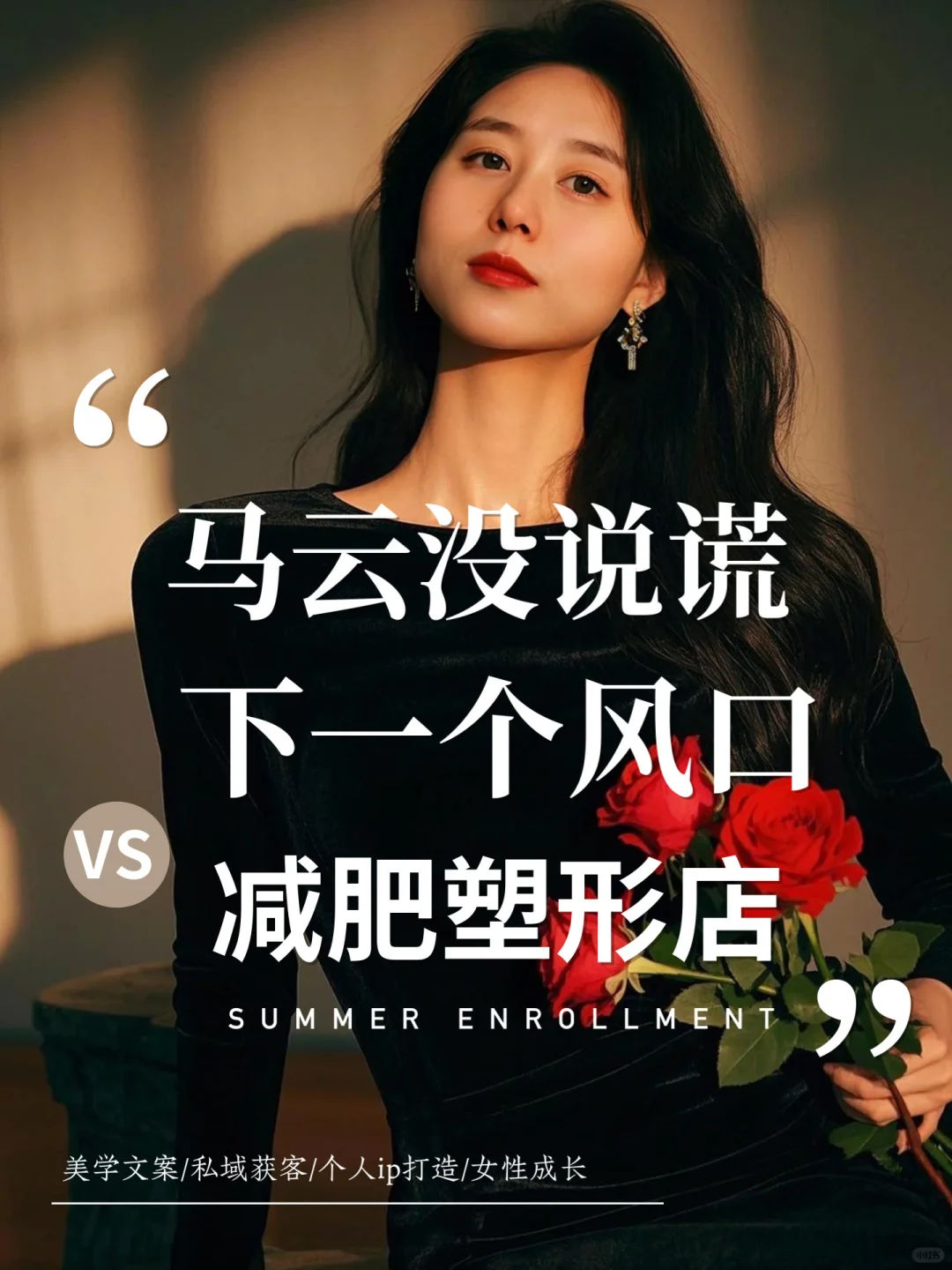 你相信下一个风口是减肥塑形❗