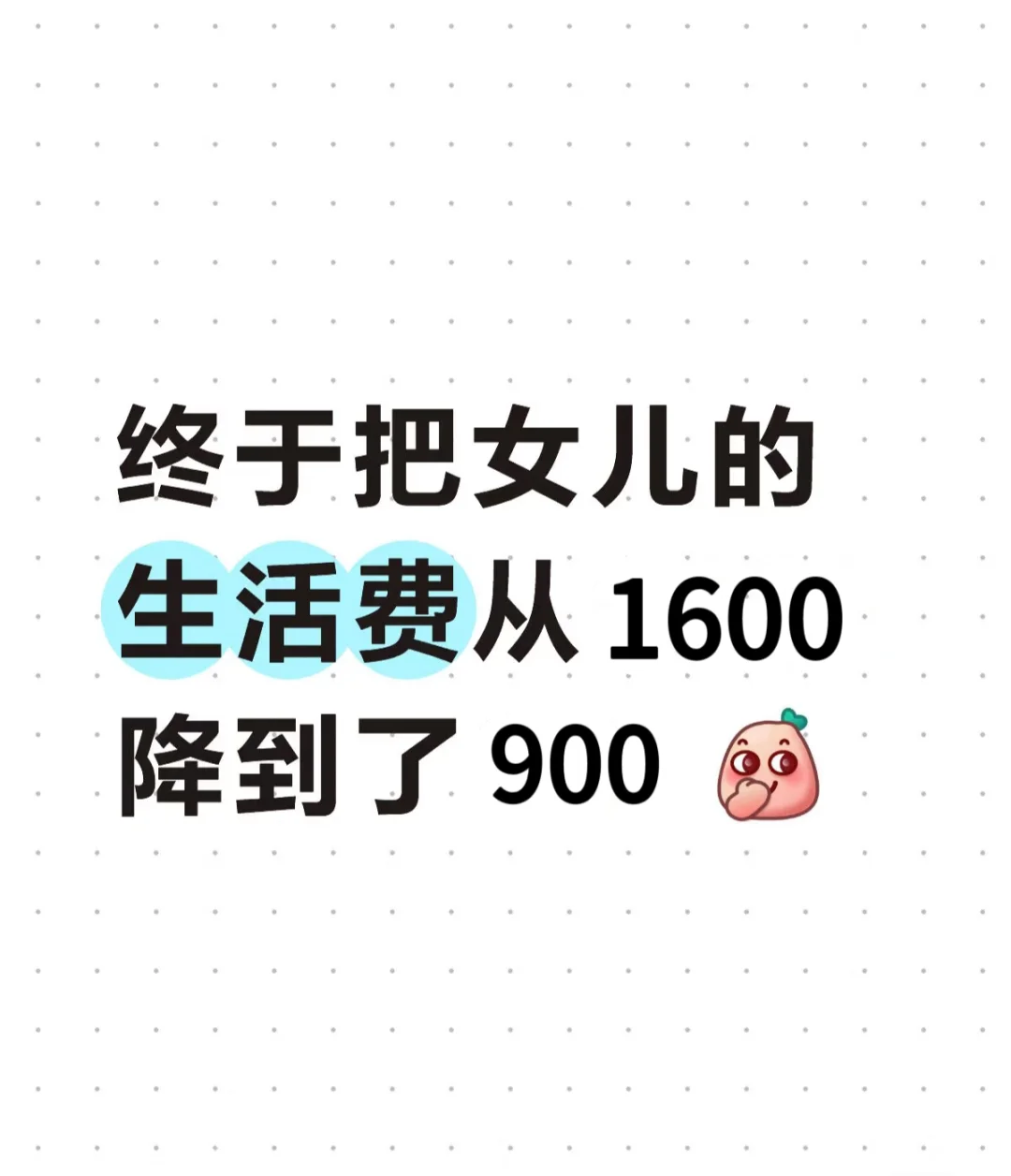 女大学生一个月到底需要多少生活费