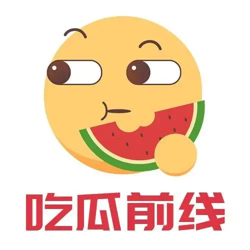 娱乐爆料、吃瓜前线