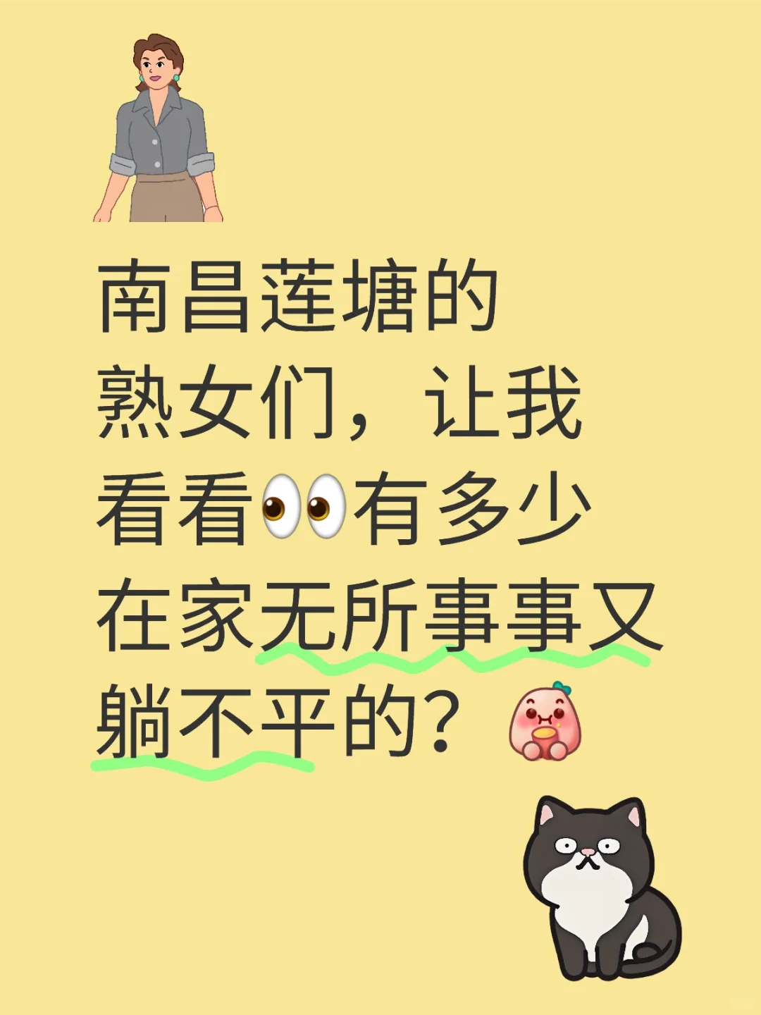 南昌莲塘的熟女们看过来
