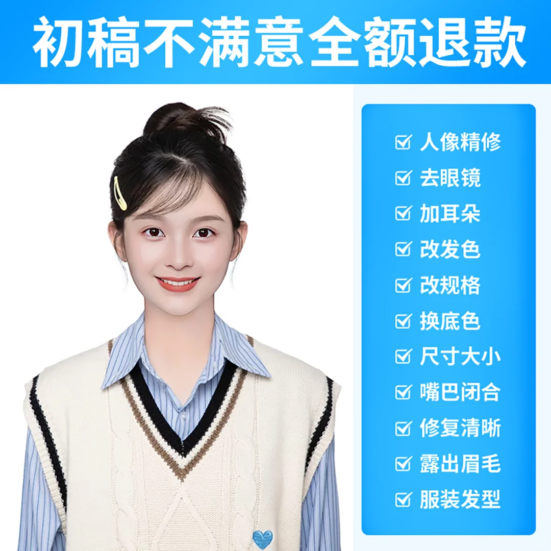 证件照修图·快速出图·意为止·
