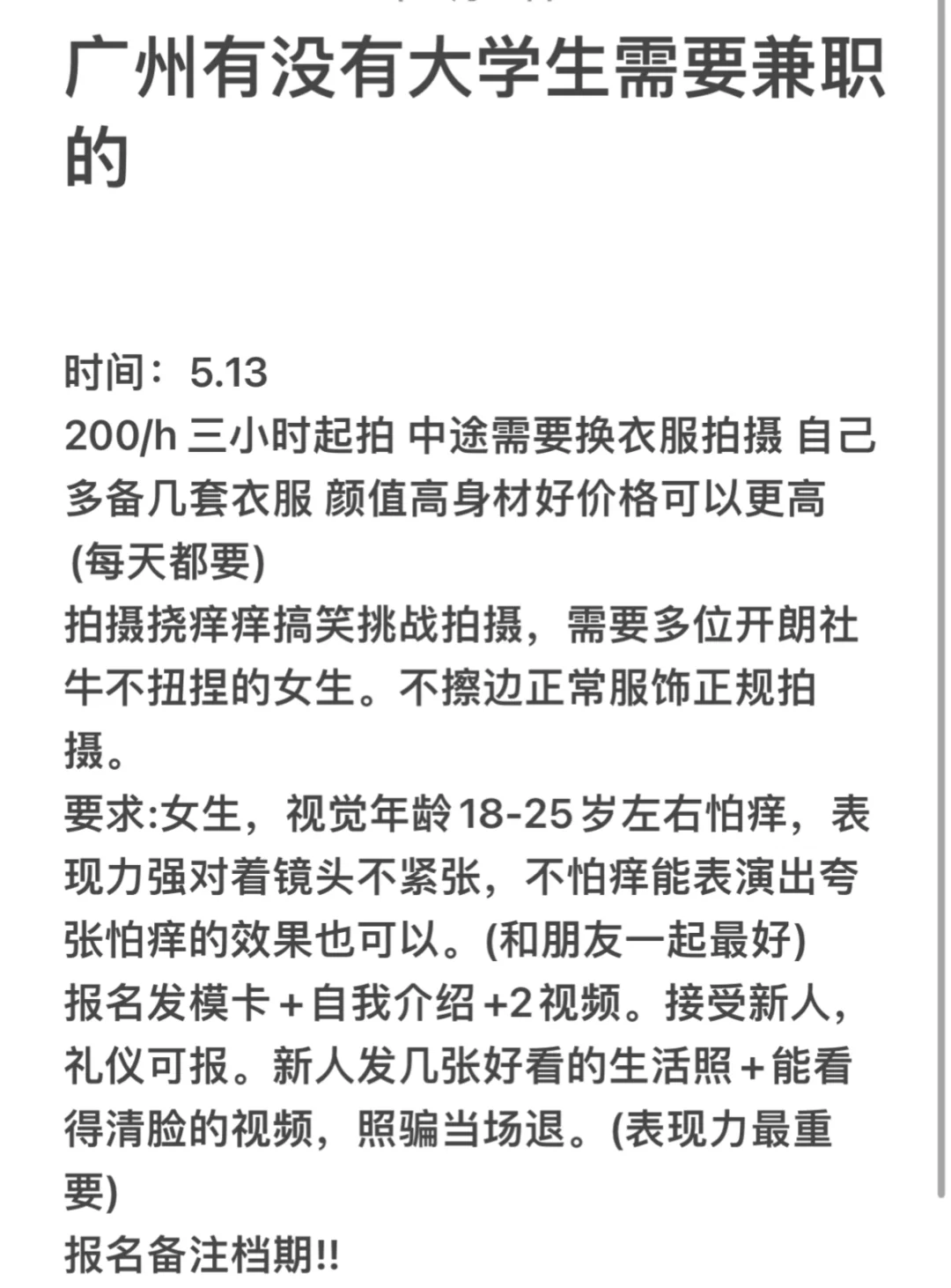 广州模特在哪里啊到底