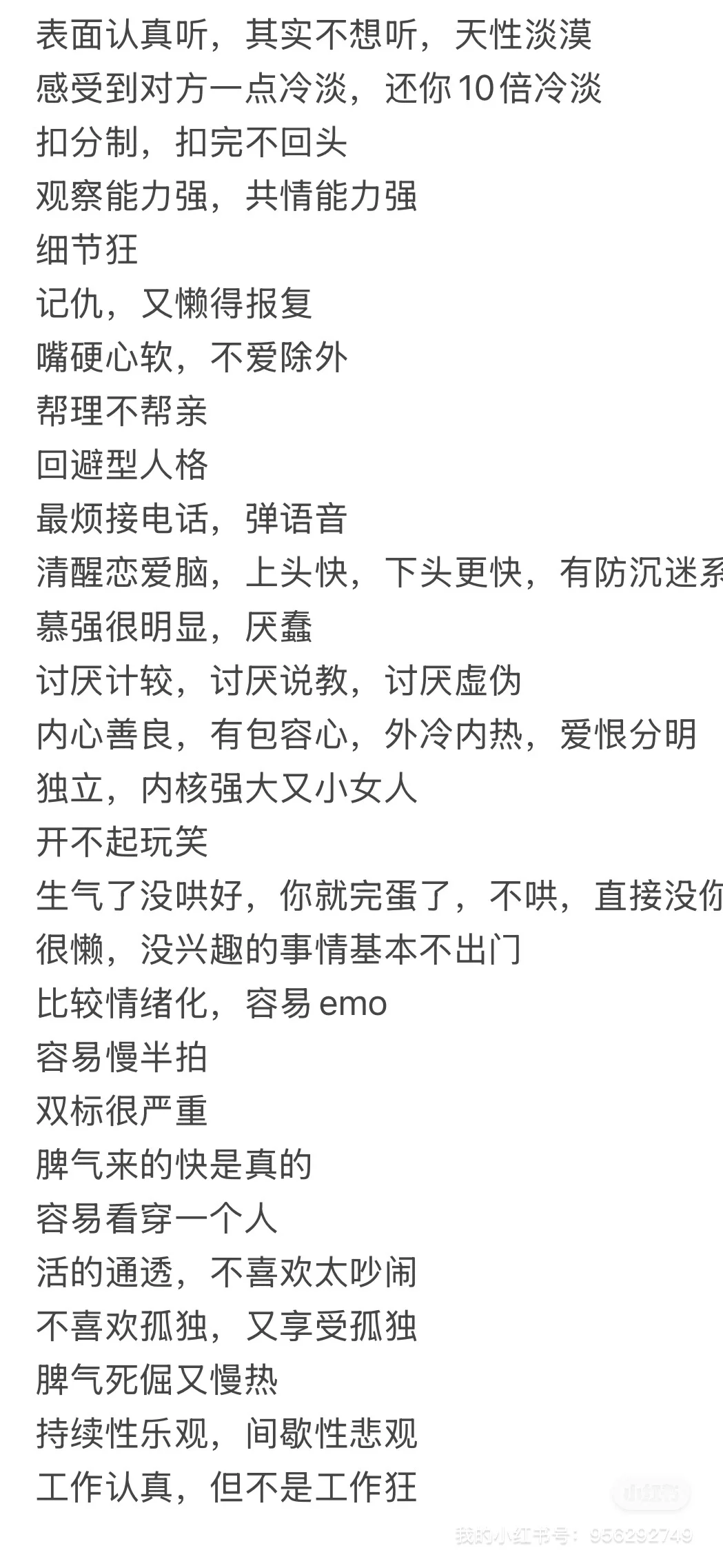 别惹摩羯女