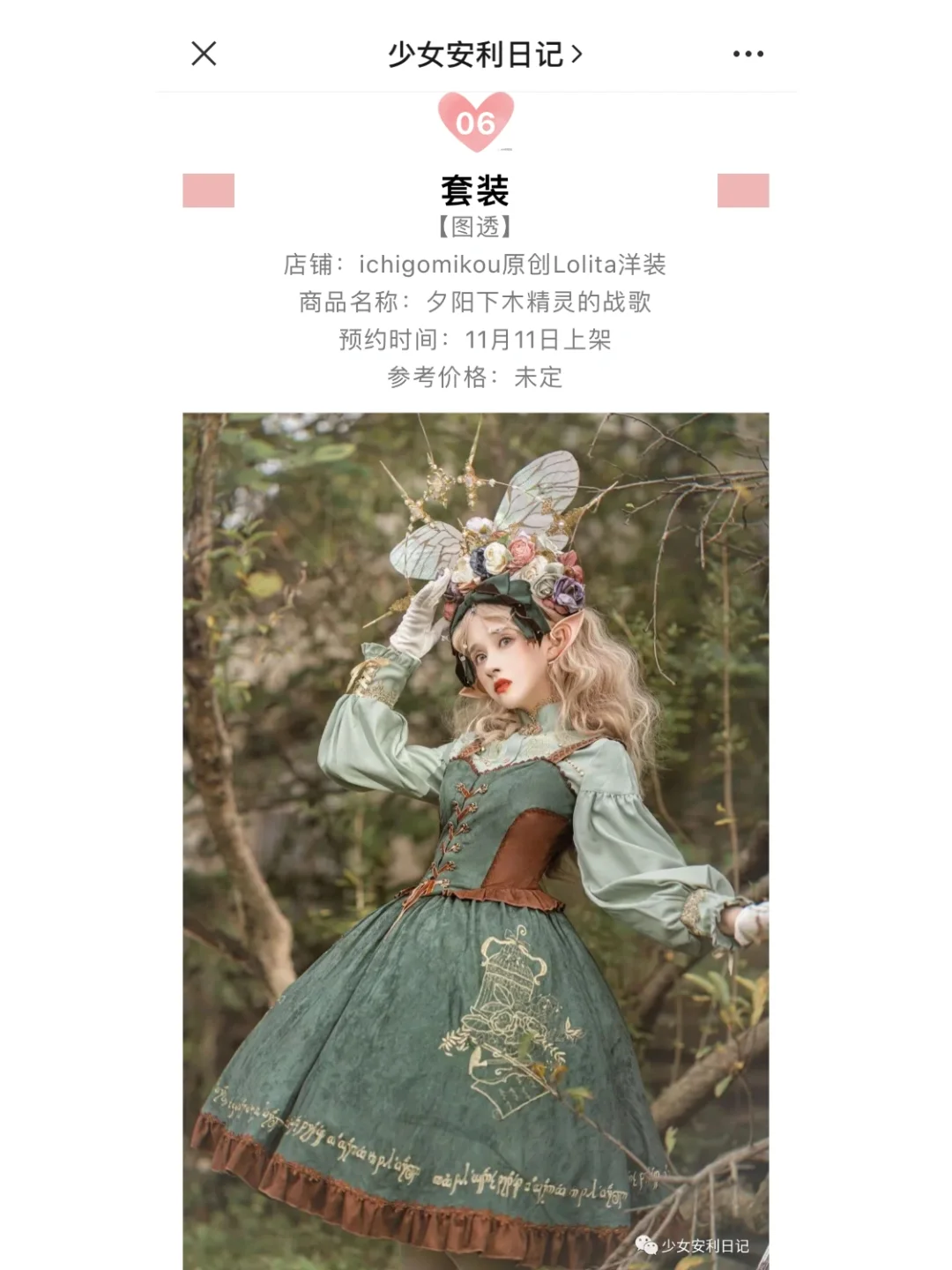 Lolita每日资讯上新合集｜2021.10.29