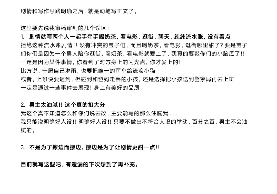 超详细的甜宠文写作思路，手把手教你如何写