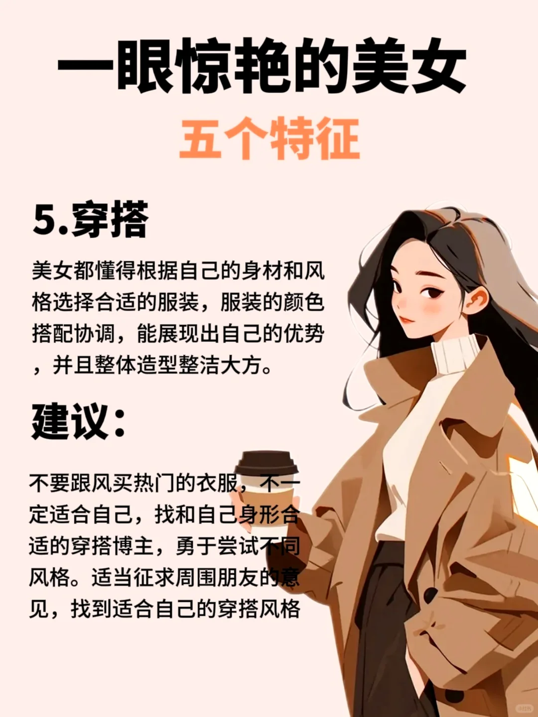 人群中一眼惊艳美女的五个特征！