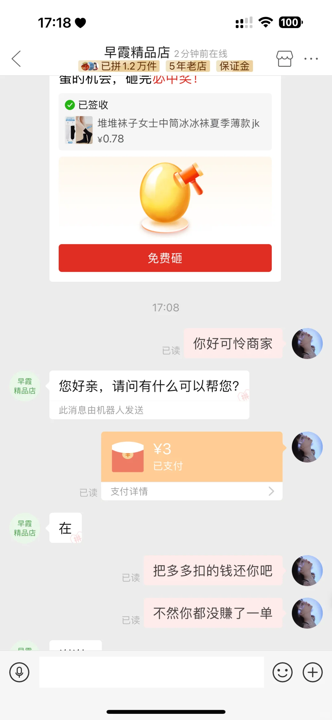 客服：感谢拼夕夕让我成为副业