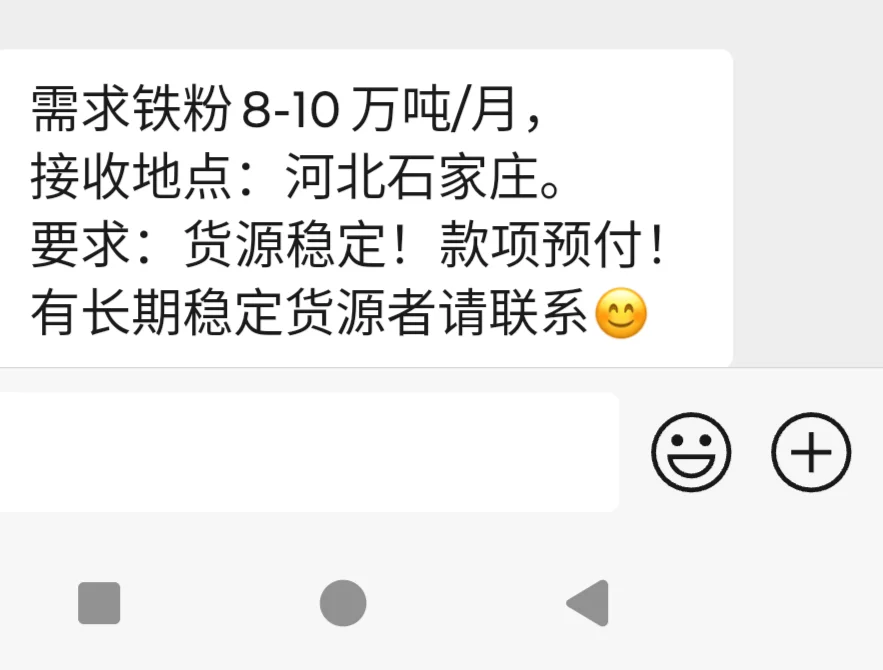 需求铁粉8-10万吨/月