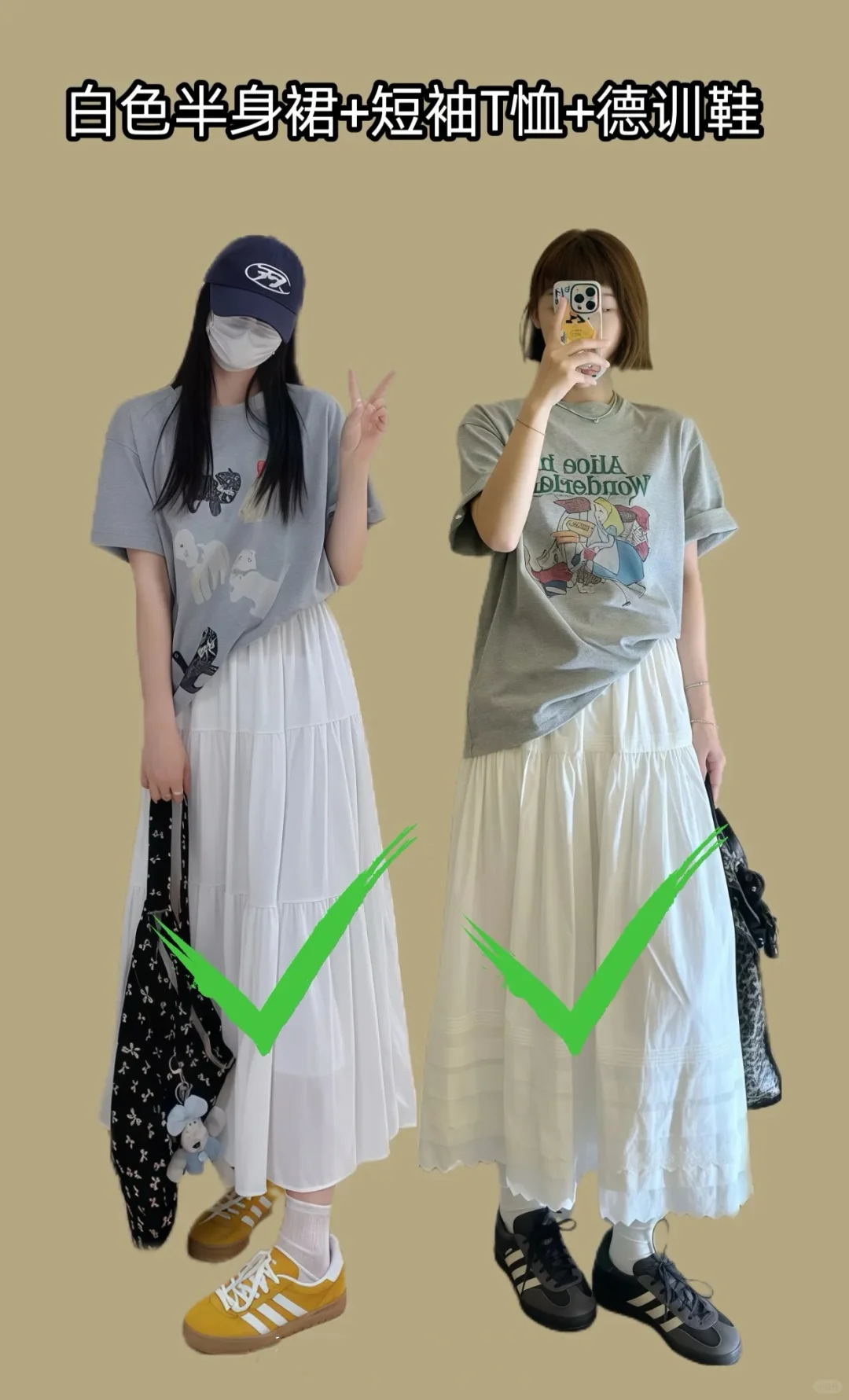 一裙多搭春夏半裙搭配万能公式