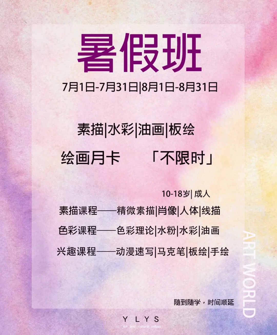 绘画暑假班🎨