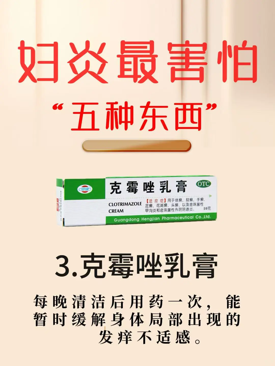 【妇科炎症最害怕的5个克星！告别真痒痛】