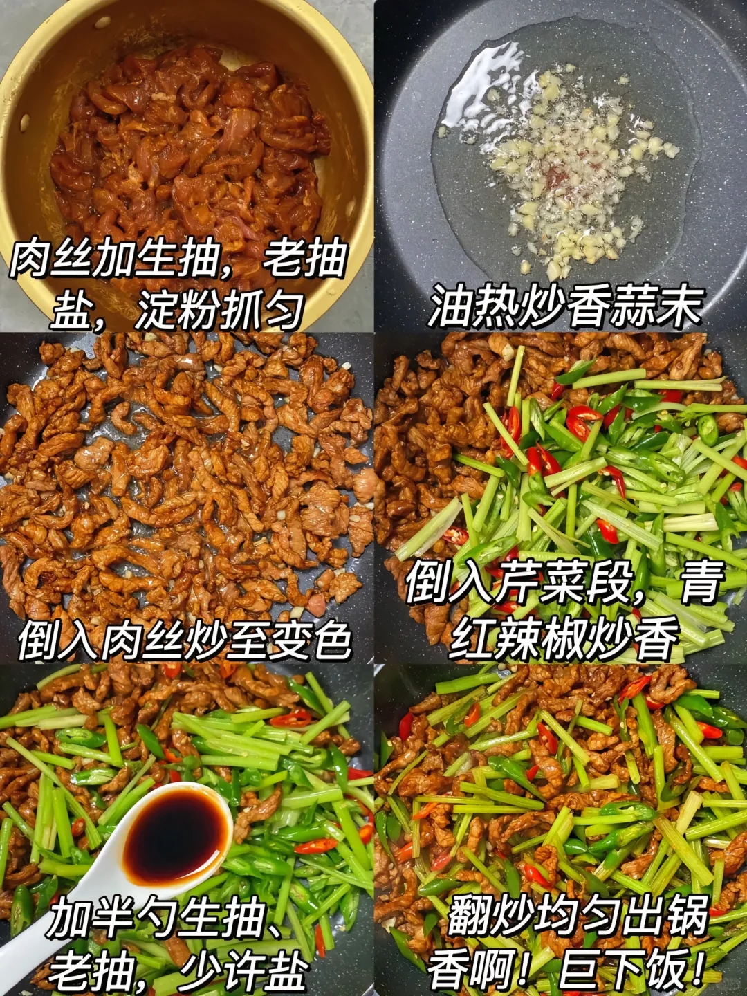 芹菜炒肉丝 鲜香味美