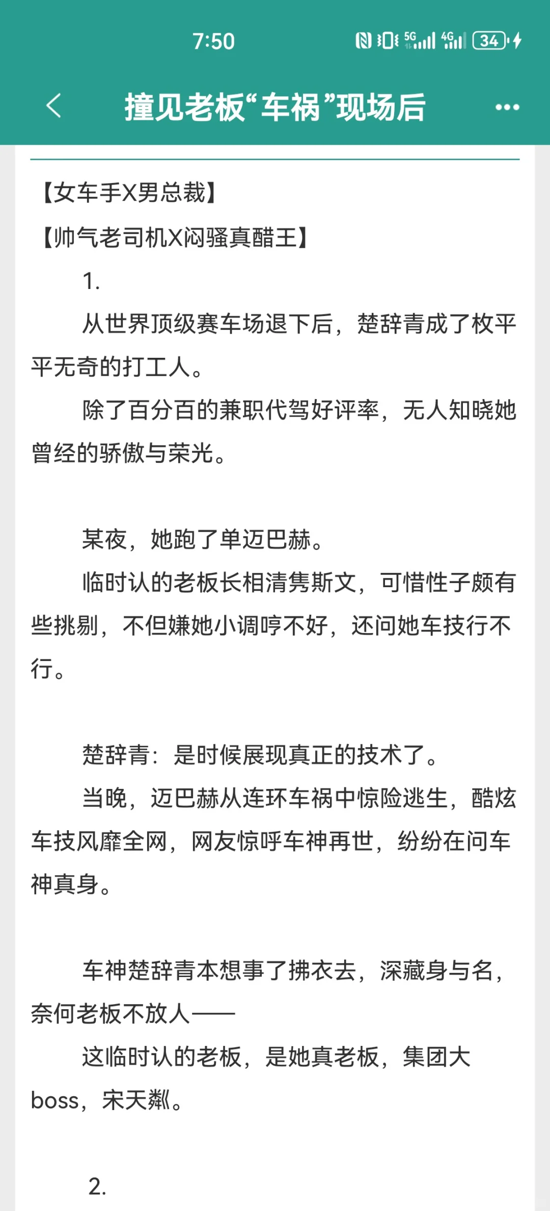 女上男下！姐姐车技太好，总裁他超爱！