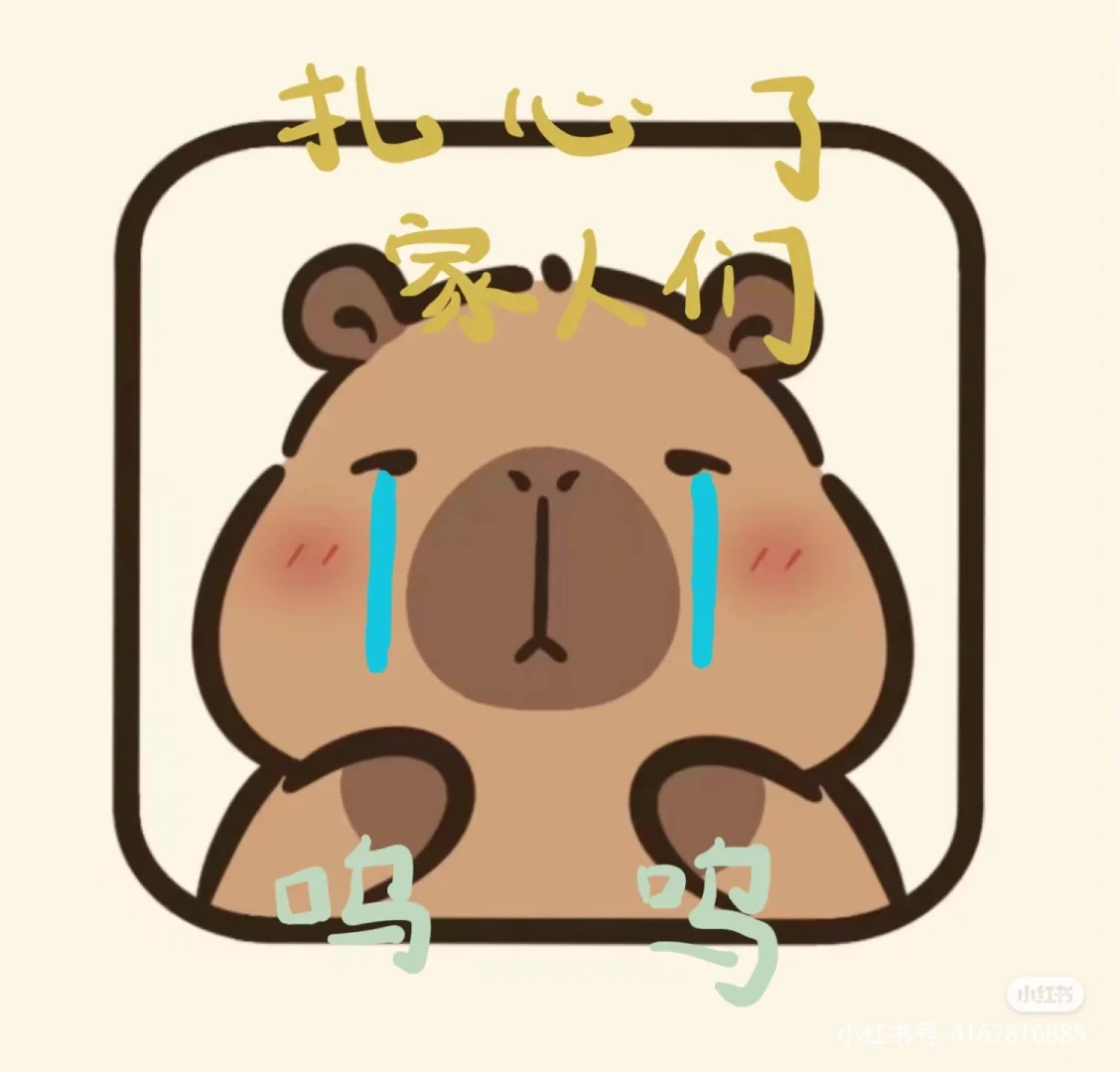 可爱表情包合集来啦！