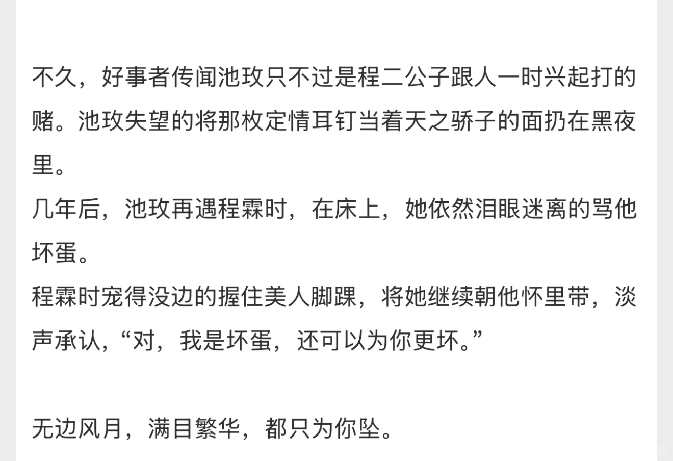 痞坏太子爷婚后肆宠，让娇美人一胎两宝