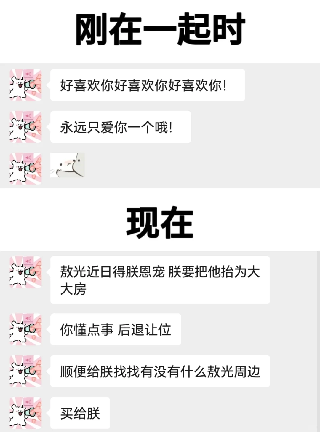 女朋友刚在一起时VS现在