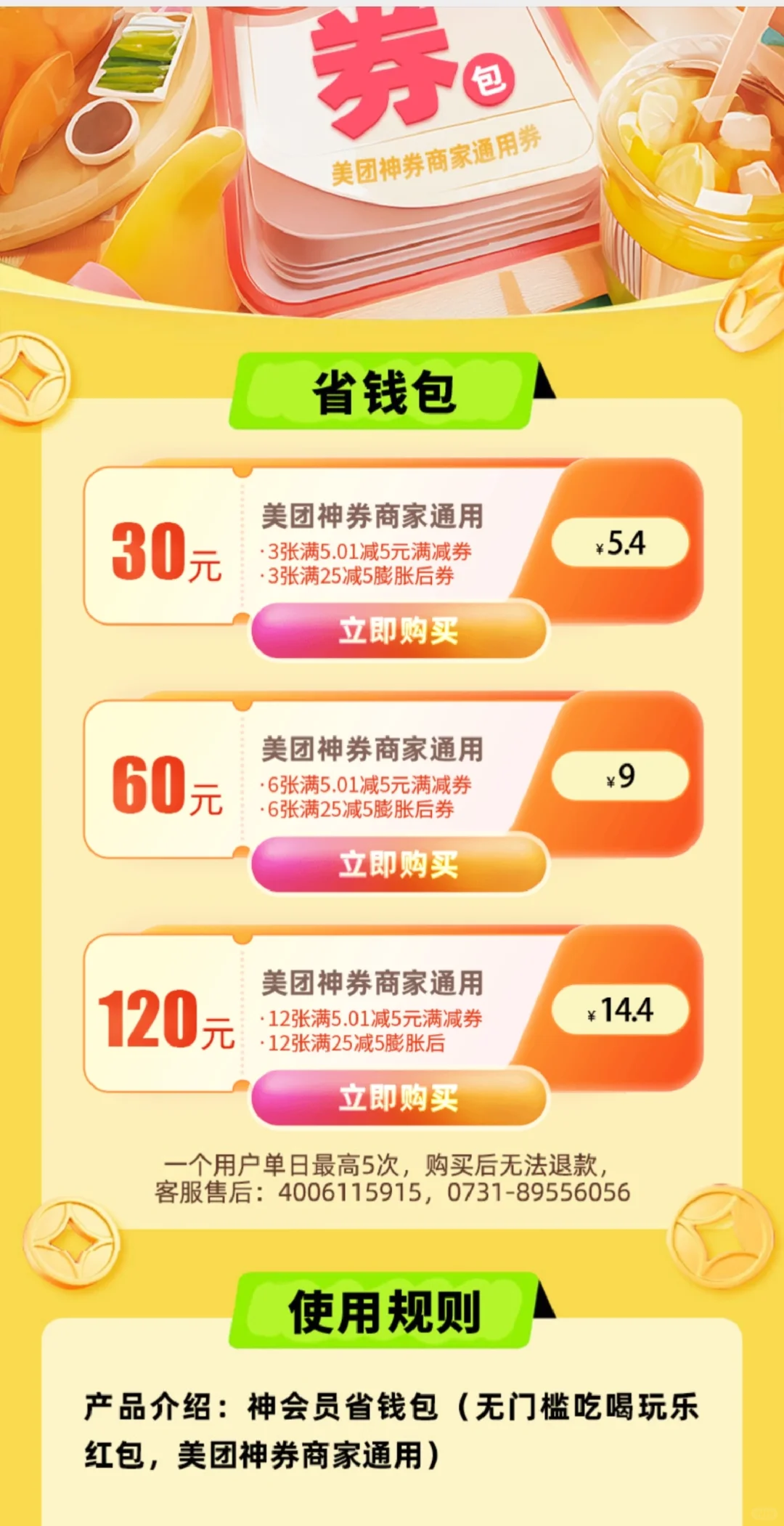 美团神会员膨胀口令 7得20张