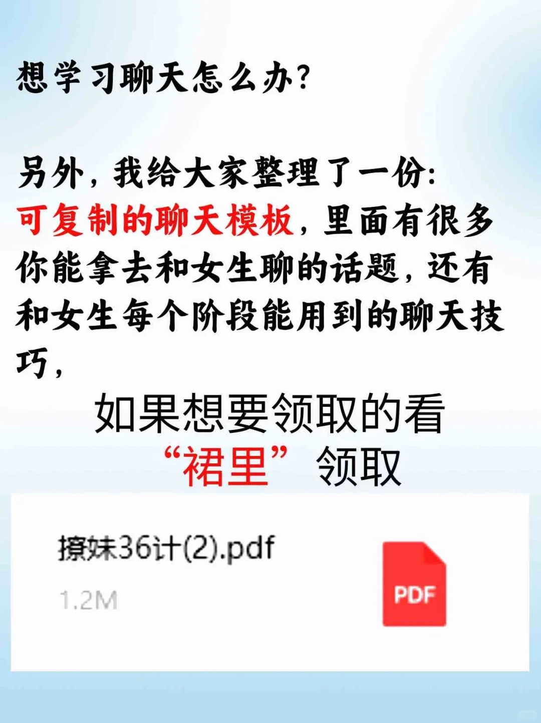 追女生就要大大方方