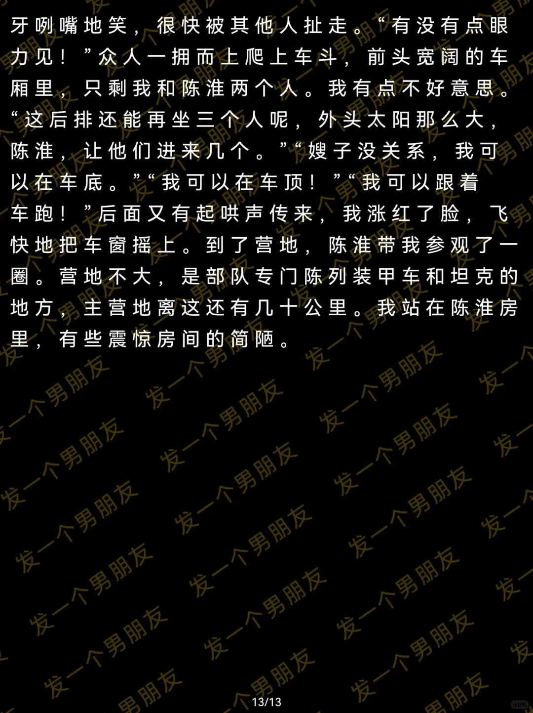 发一个男朋友