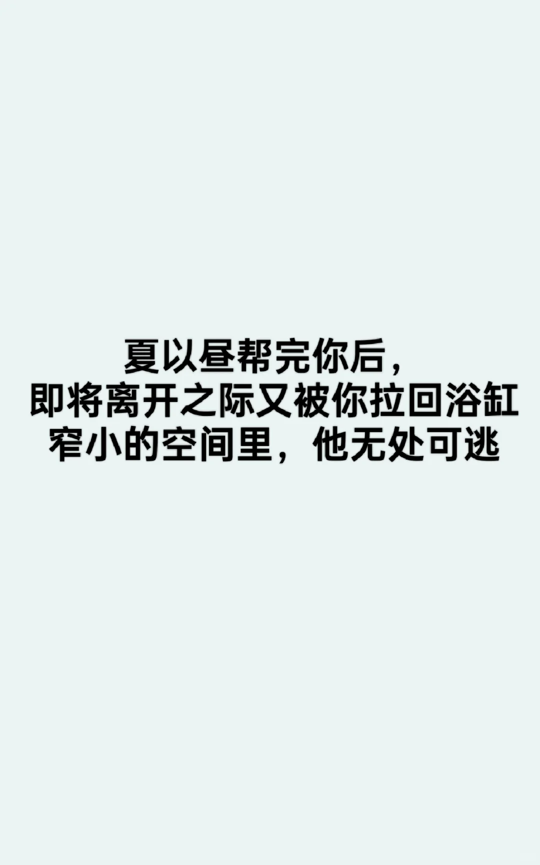 【夏以昼×你】后知后觉（五）