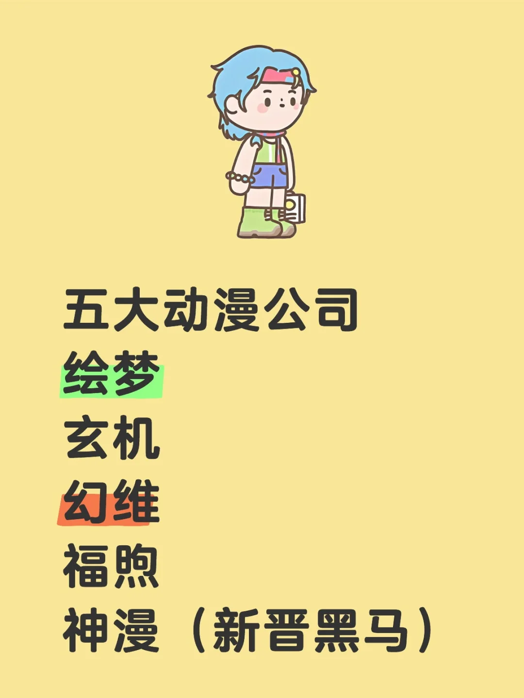近几年五大动漫公司
