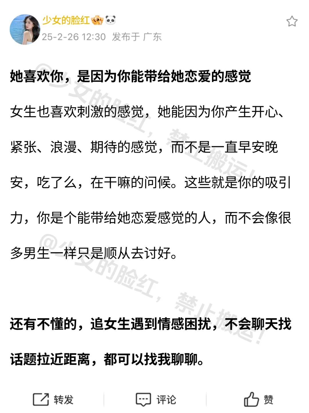 保持这八大原则！女孩子会主动找你‼️
