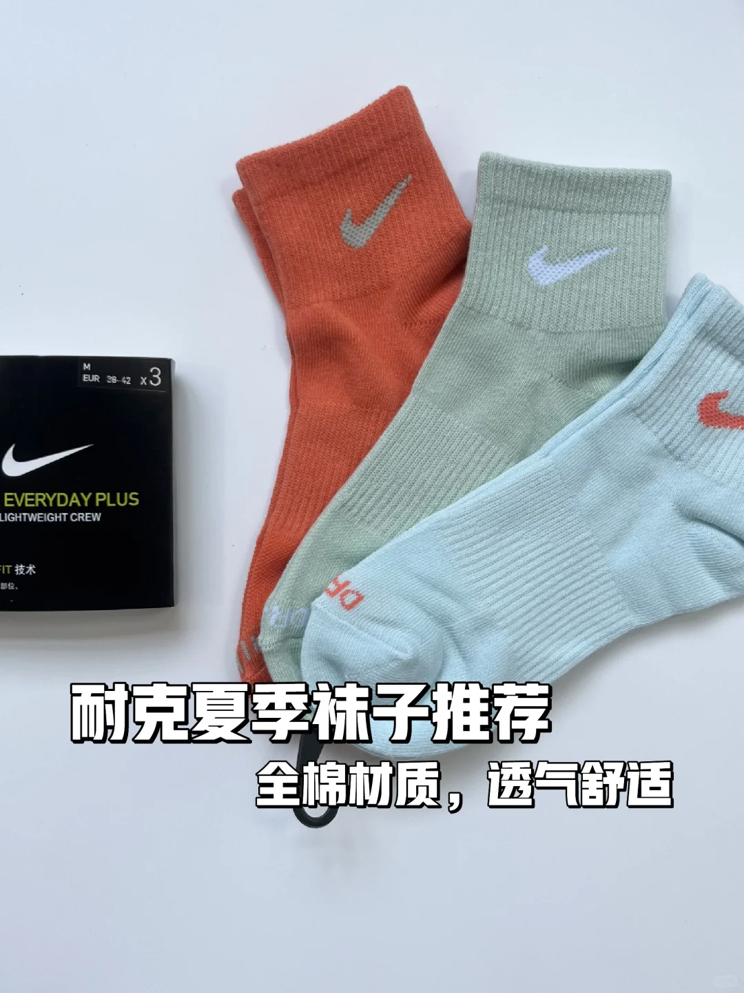 夏日必备|耐克袜子超全攻略