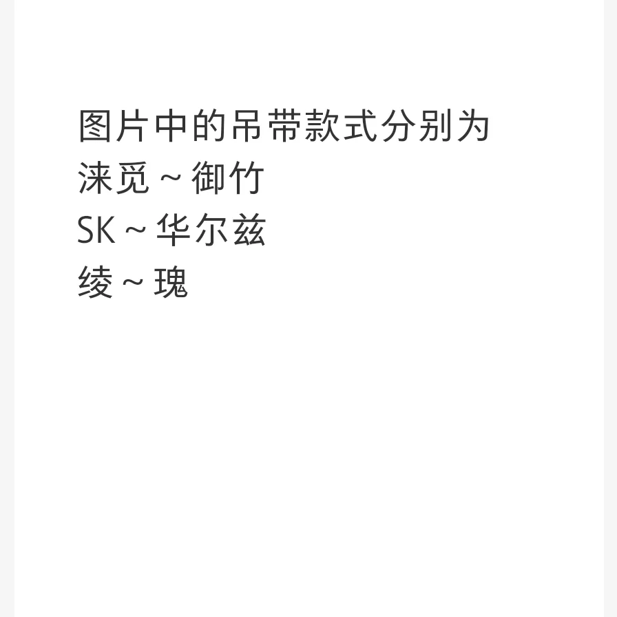 一见钟情的吊带socks