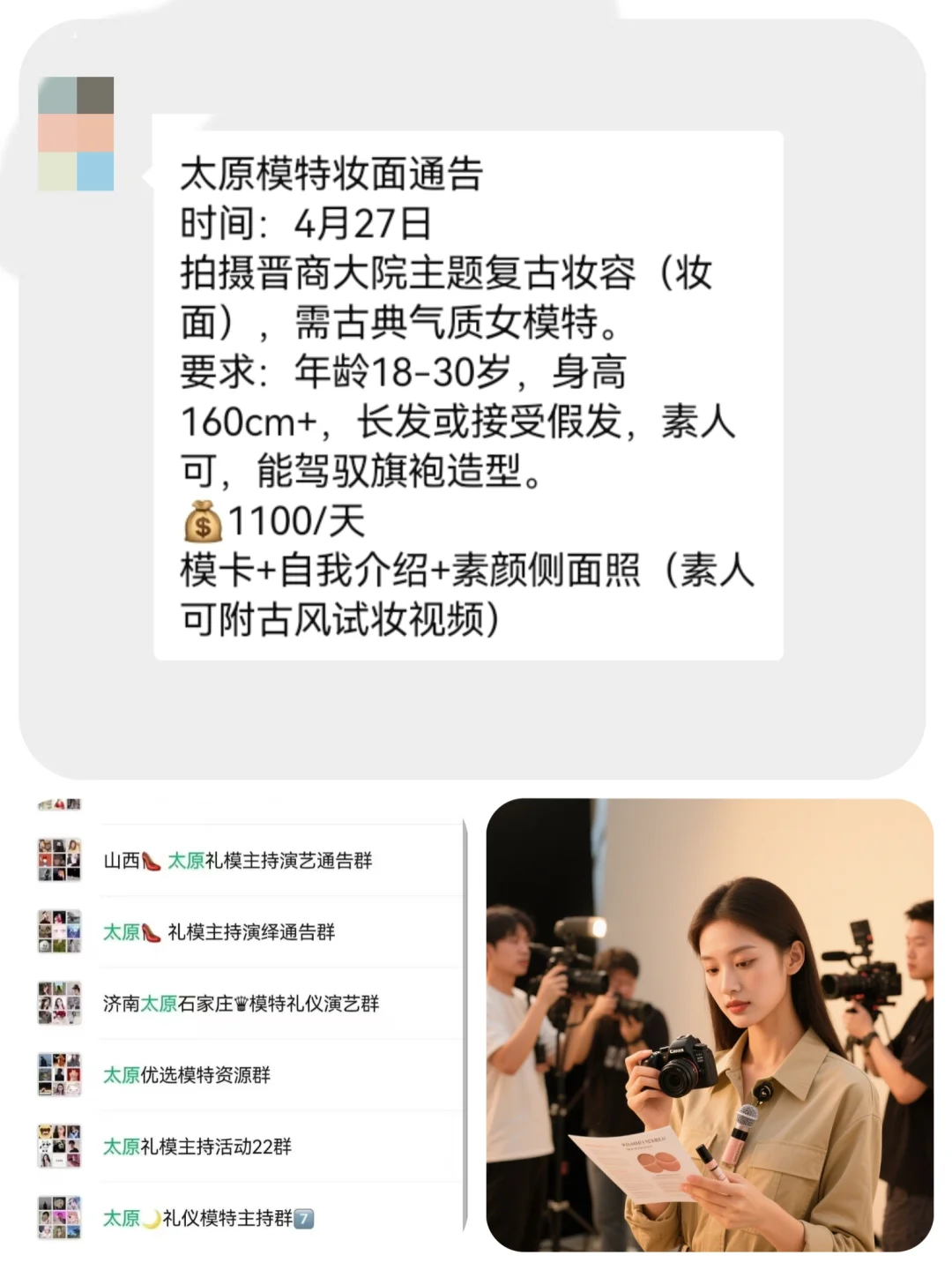 太原妆面模特1000+来自太原模特通告群