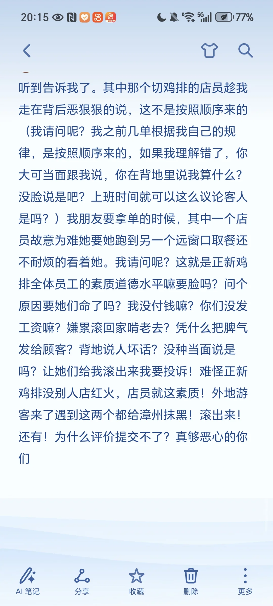 女胖员工，女老员工.....