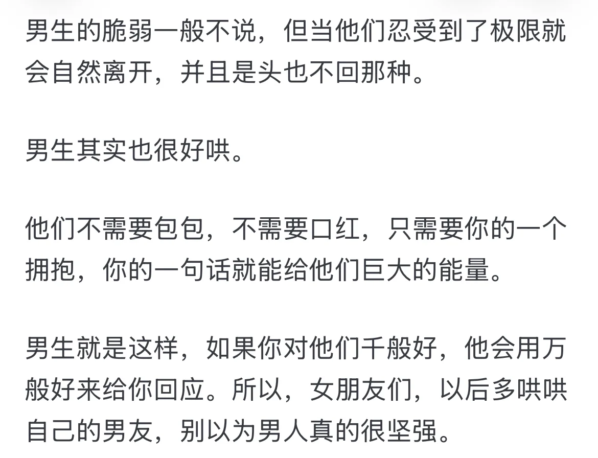 男生压力大的时候希望女生如何安慰？