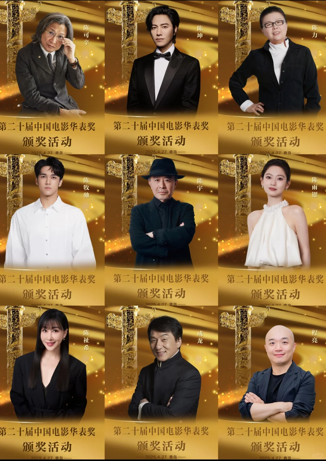 全阵容名单｜第二十届中国电影华表奖官宣