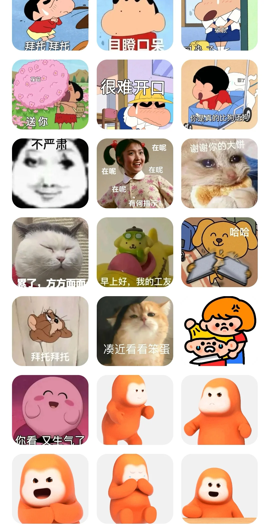 表情包管理