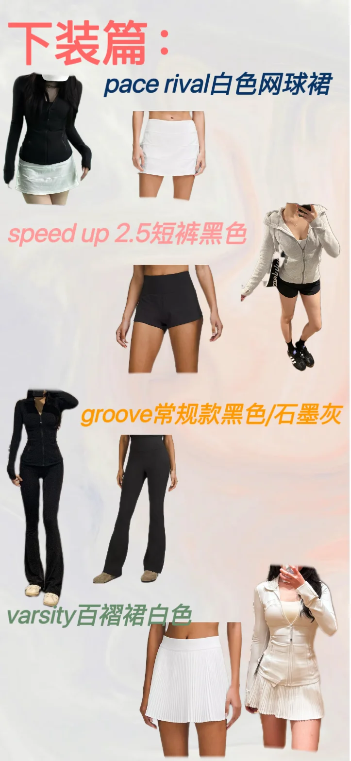 女大学生lululemon穿搭参考图鉴‼️