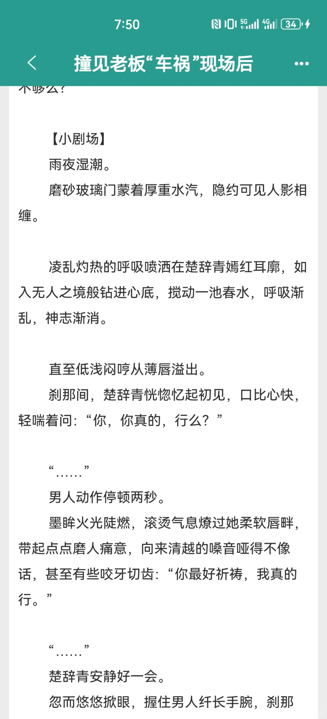 女上男下！姐姐车技太好，总裁他超爱！