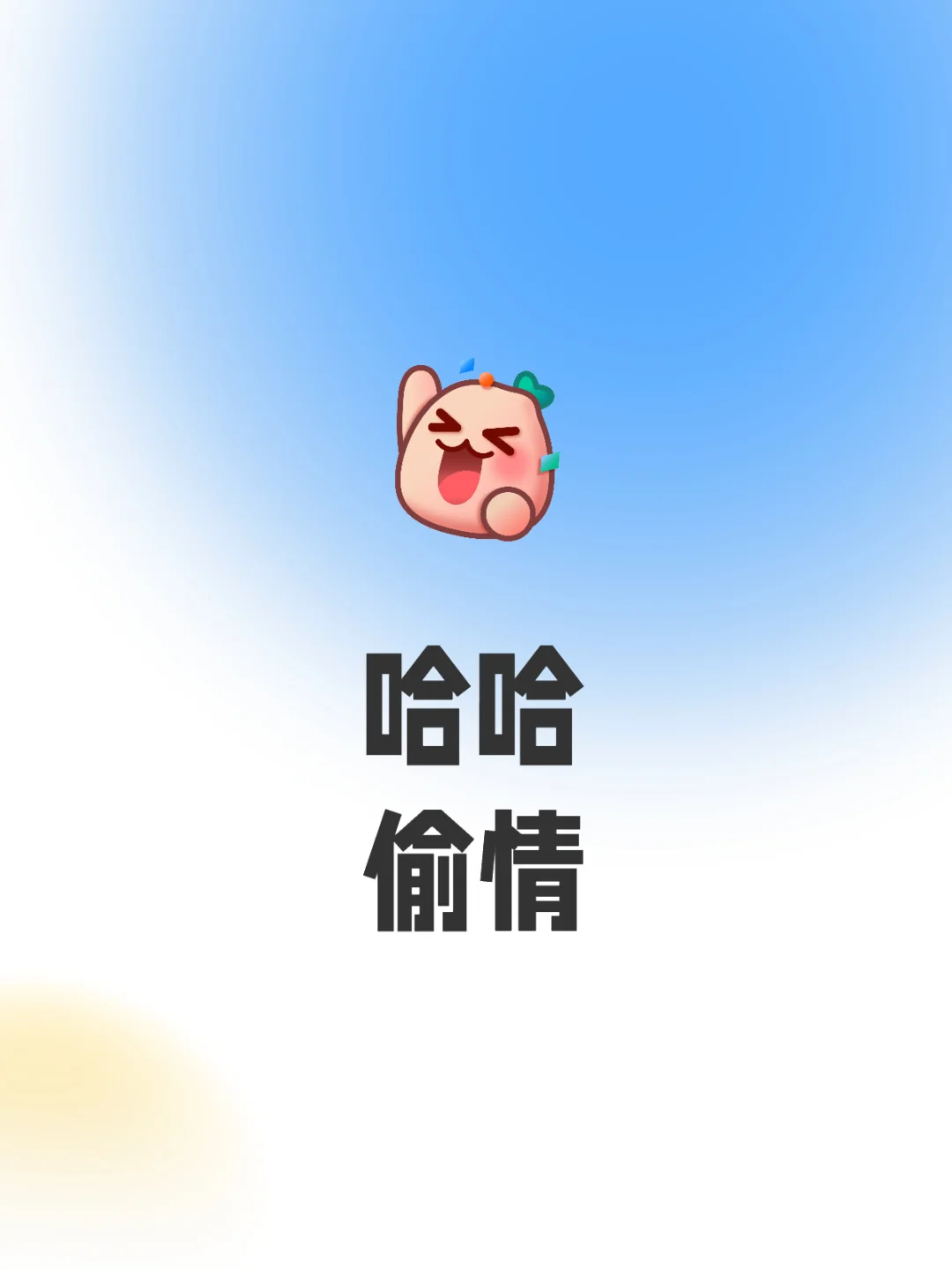 够🤢人