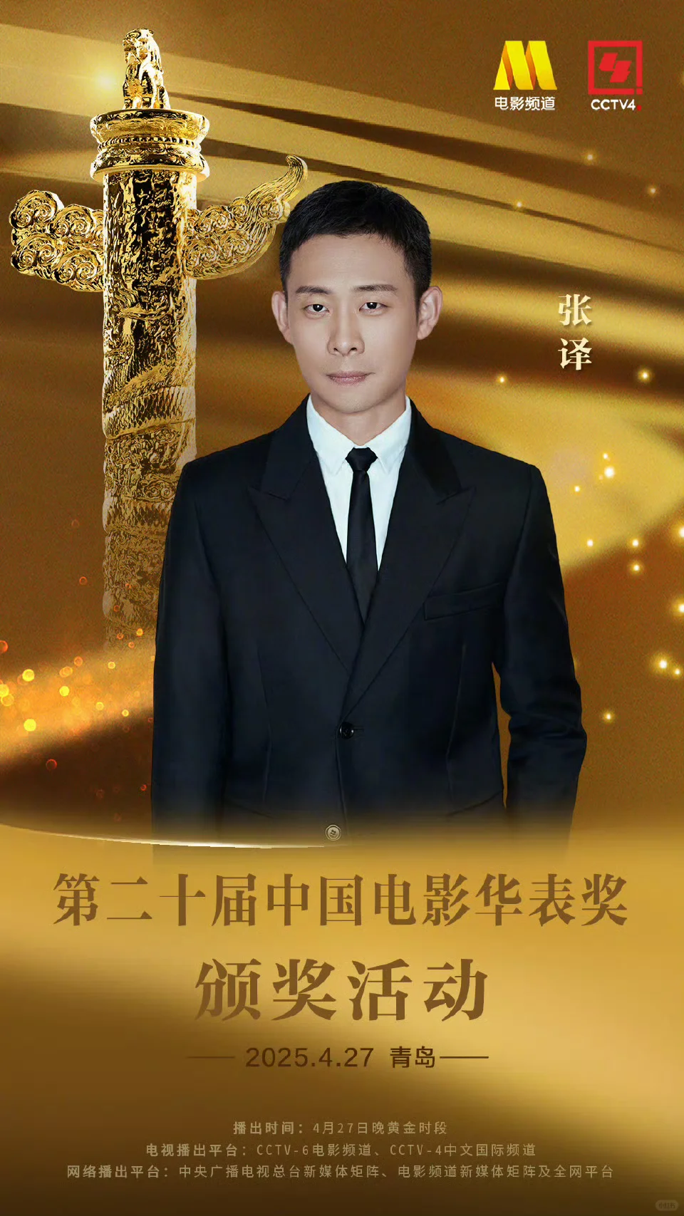 第二十届华表奖出席影人阵容（全）👇