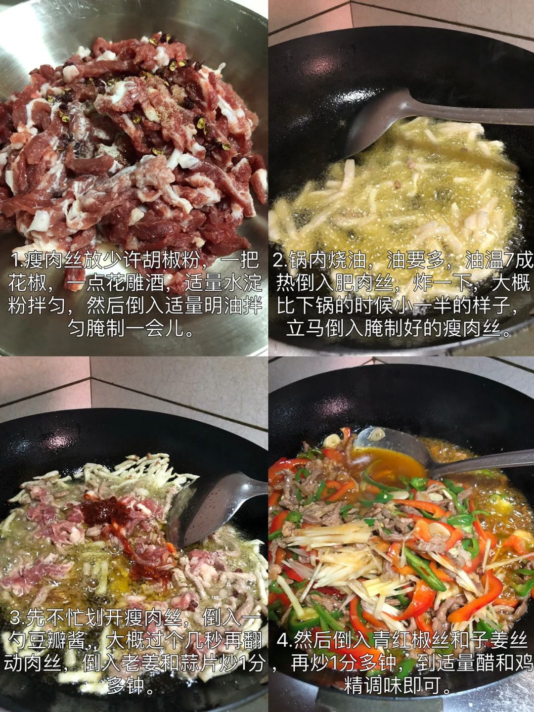 青椒➕红椒肉丝| 超级下饭（⬅️滑有教程）
