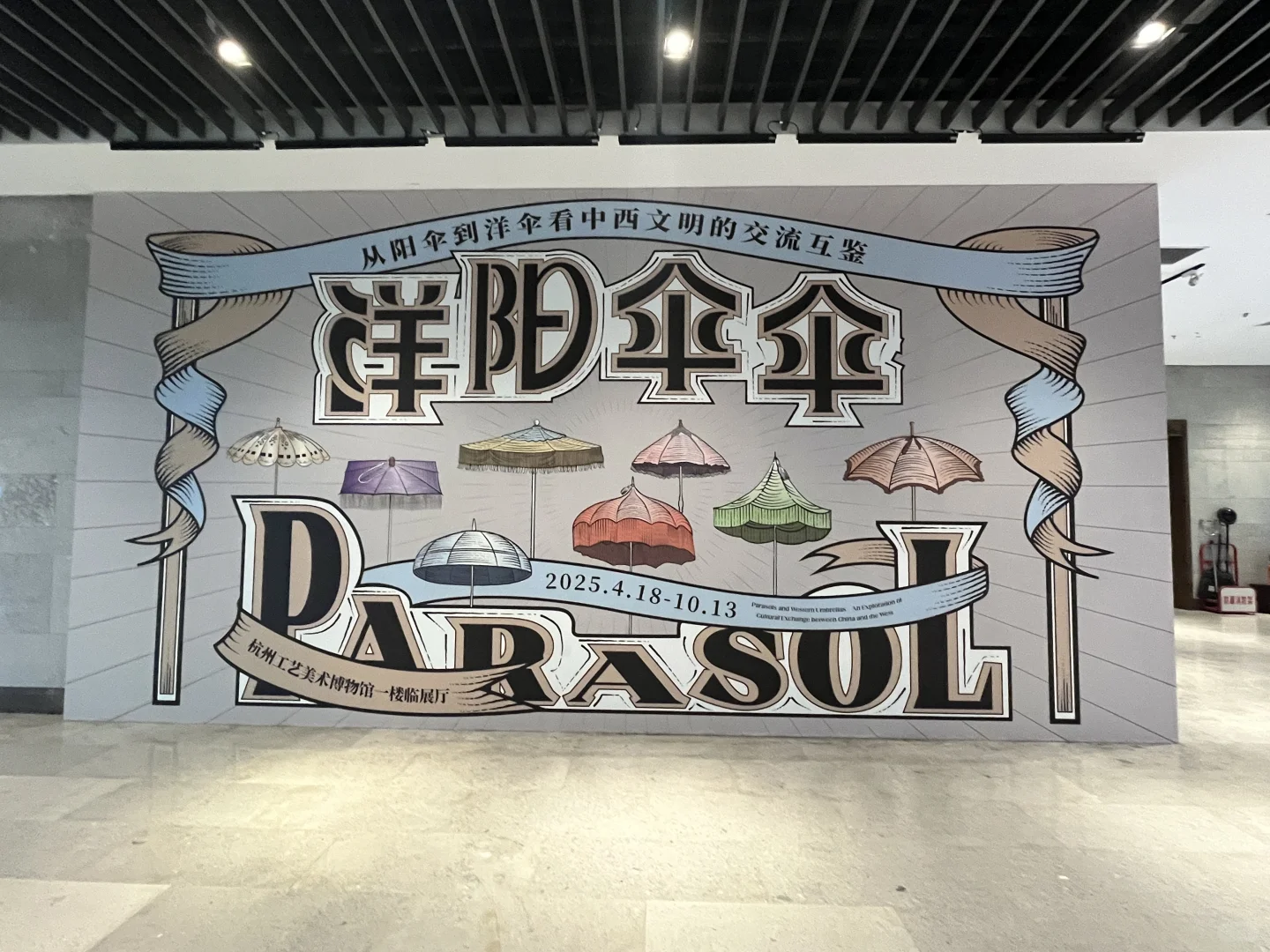 “洋阳伞伞”临展个人特推打卡点