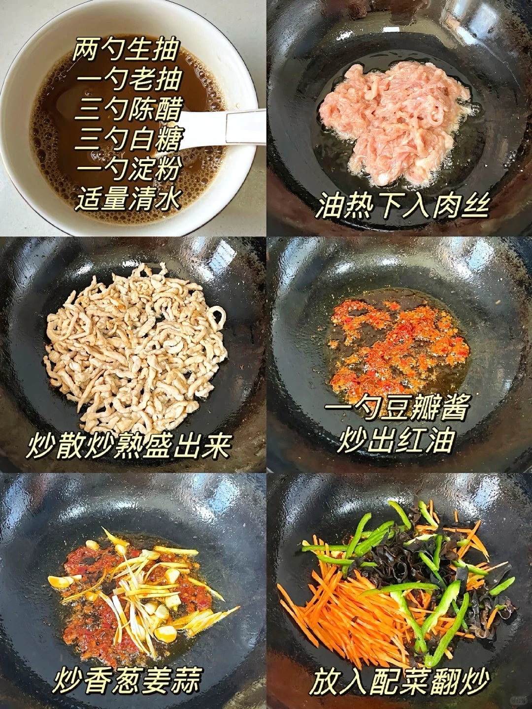 鱼香肉丝的家常版做法，简单又好吃❗️❗️❗️