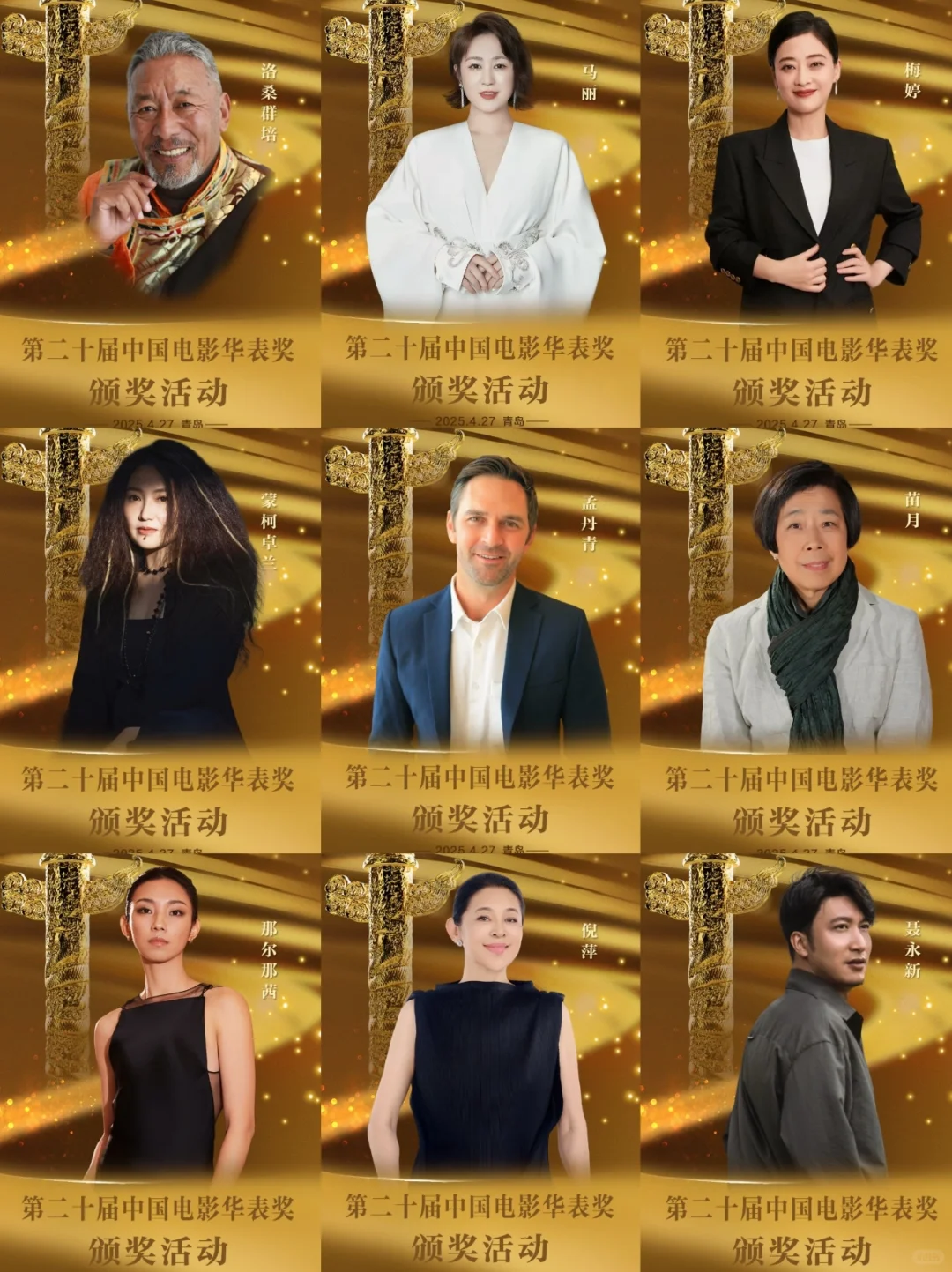 全阵容名单｜第二十届中国电影华表奖官宣