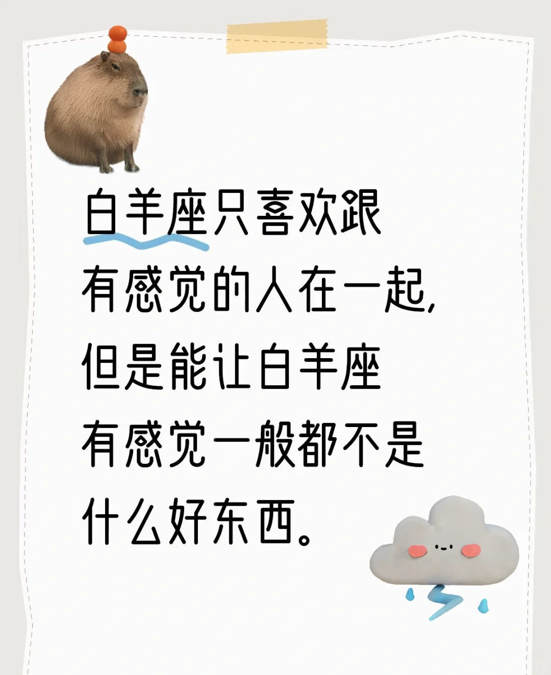 白羊女的资本吸渣体质