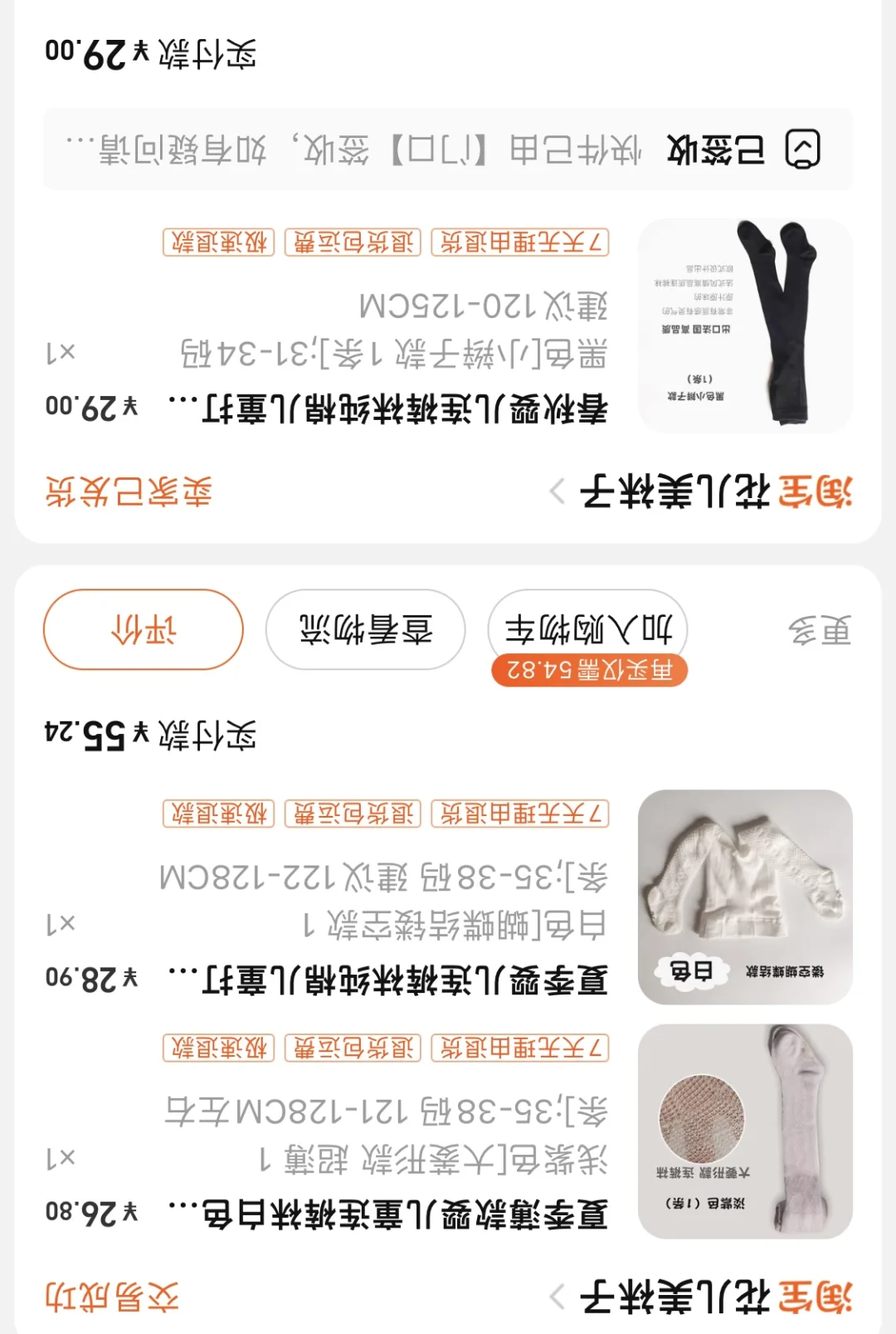 大pp小朋友的连裤袜